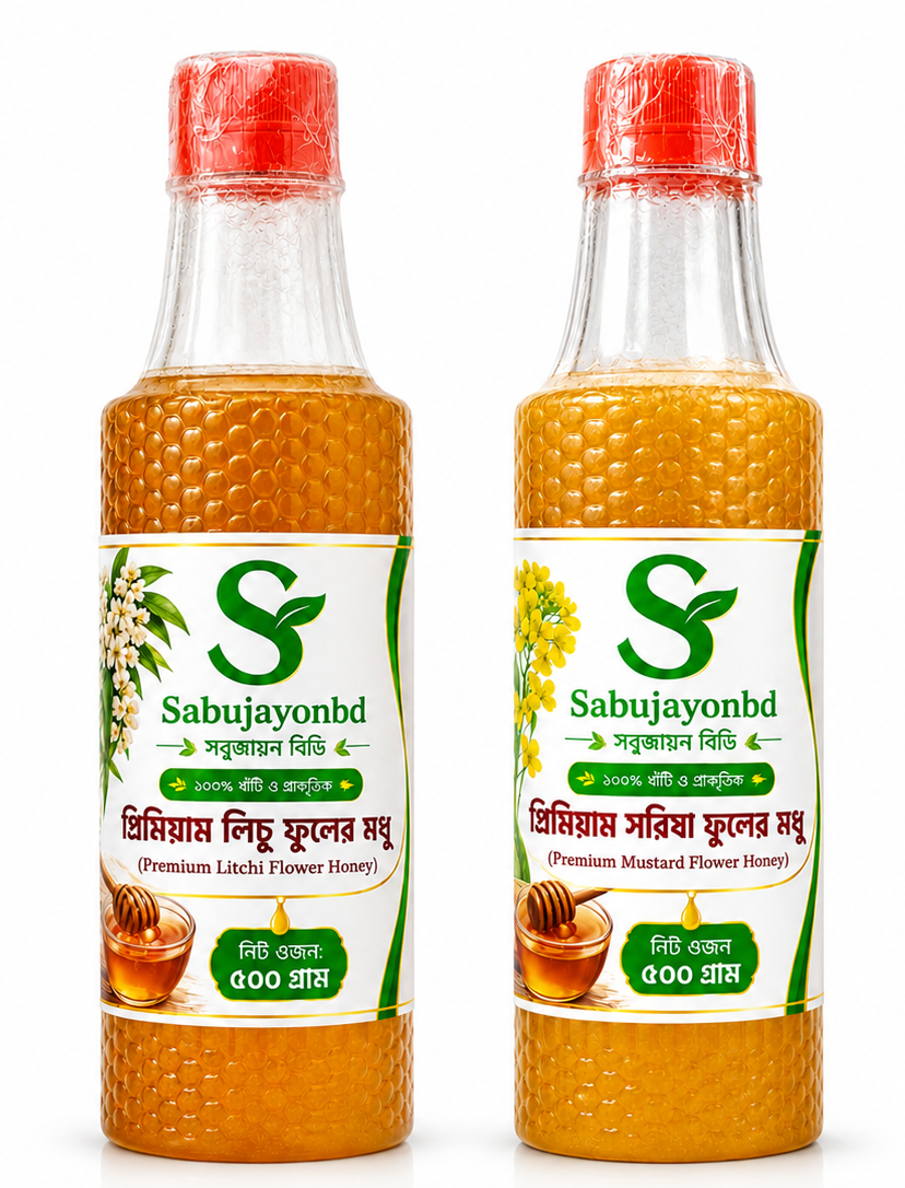 প্রিমিয়াম সরিষা ও লিচু ফুলের মধু কম্বো