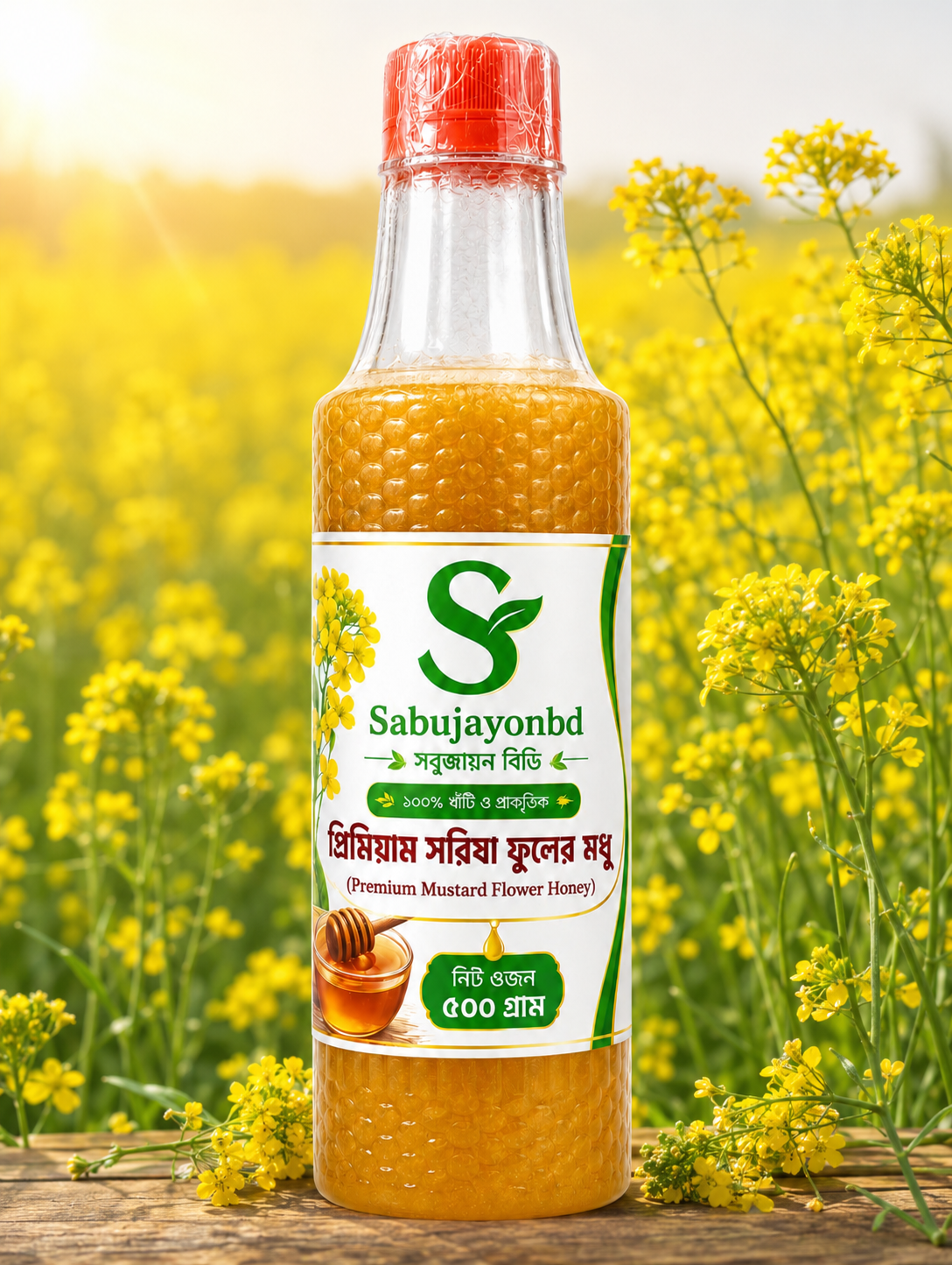 প্রিমিয়াম সরিষা ফুলের মধু-৫০০ গ্রাম